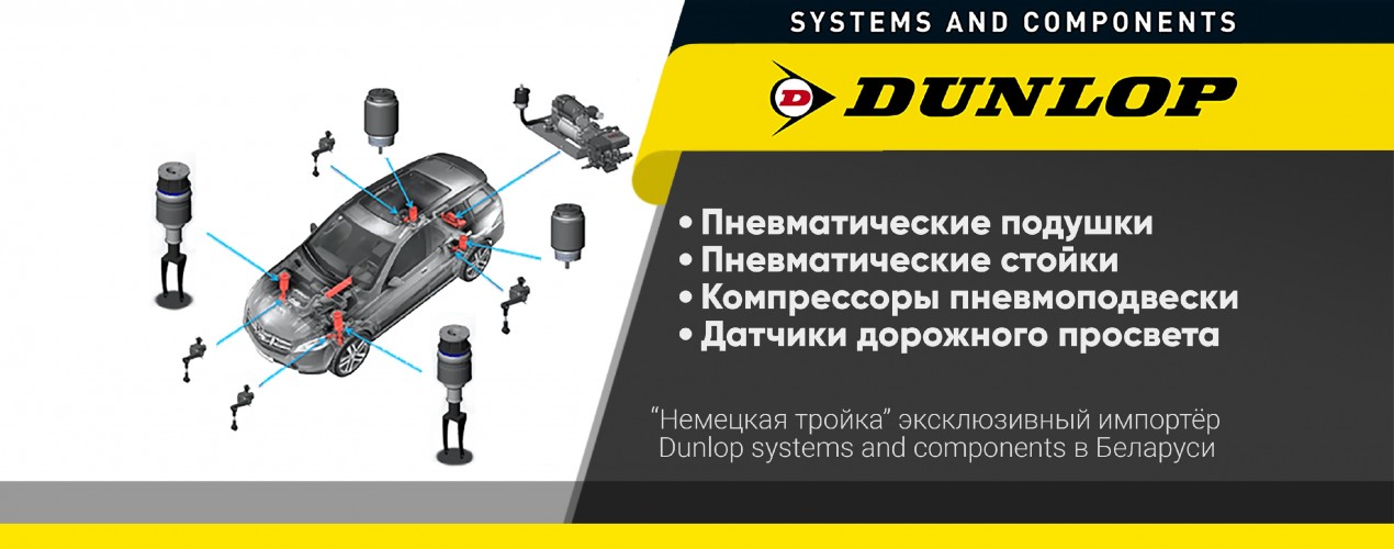 Dunlop Systems and Components